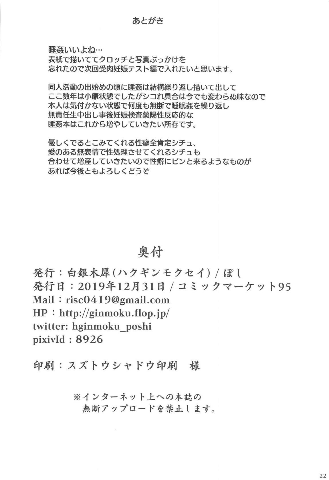 カルデア睡姦記録1 ジャンヌオルタ編 18ページ