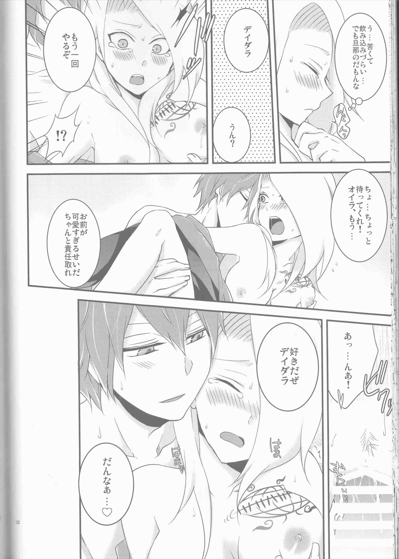 サソデイ♀再録本 32ページ