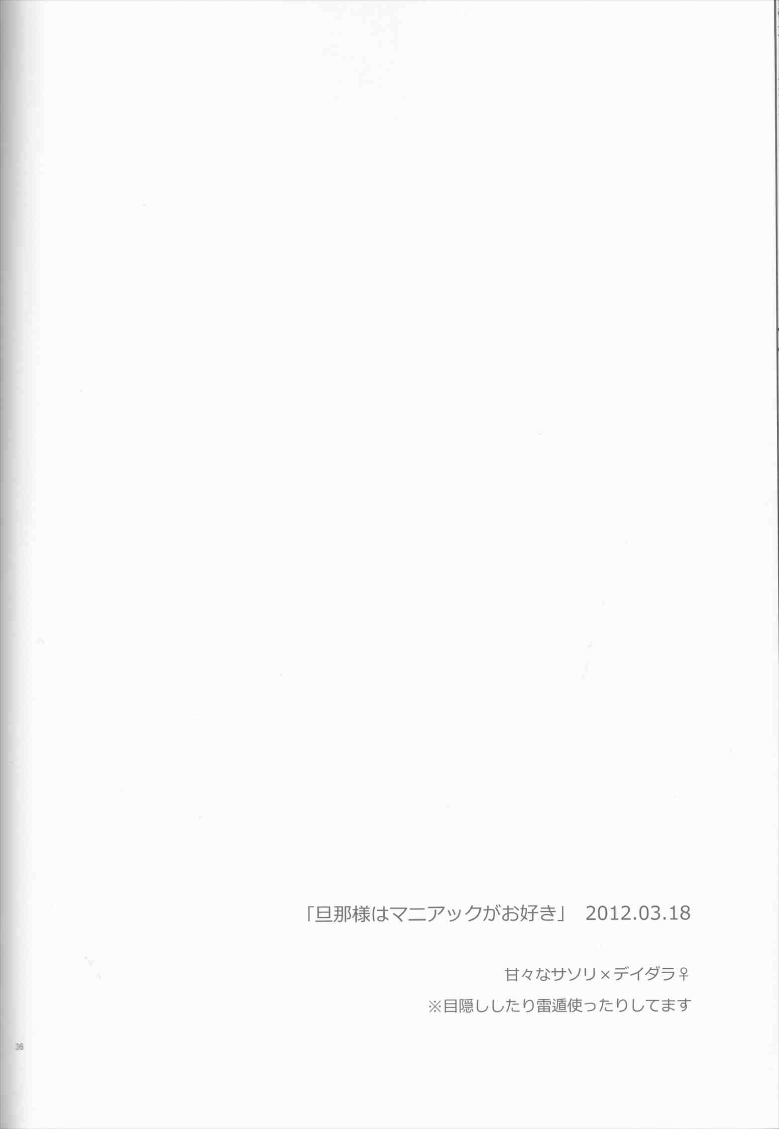 サソデイ♀再録本 36ページ