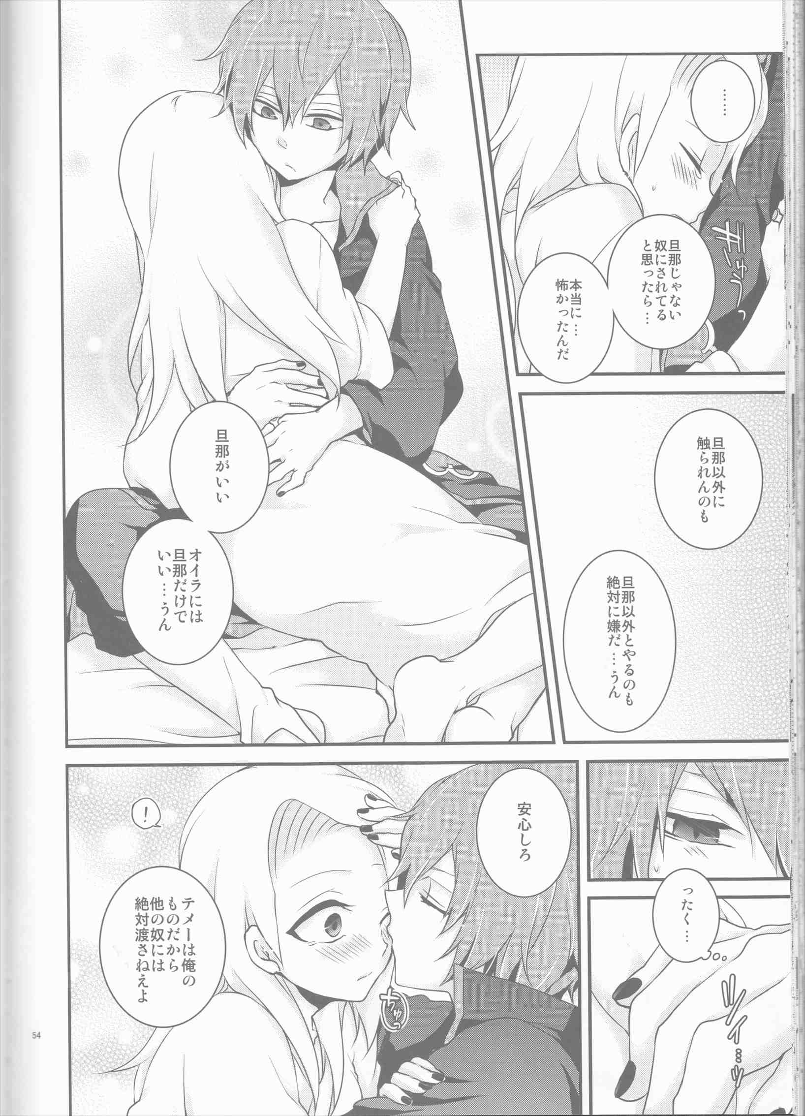 サソデイ♀再録本 54ページ