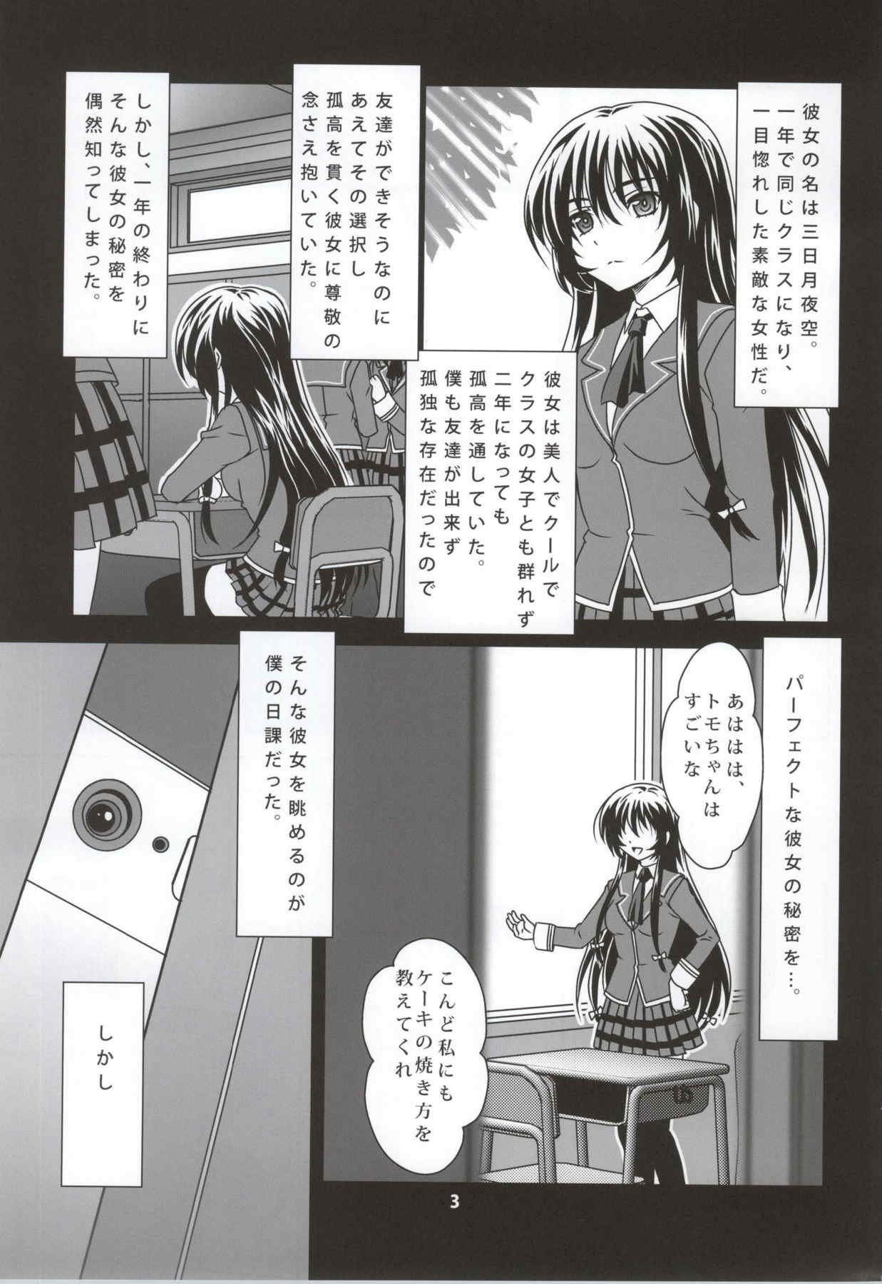 セフレも友達に入りますか？01 2ページ