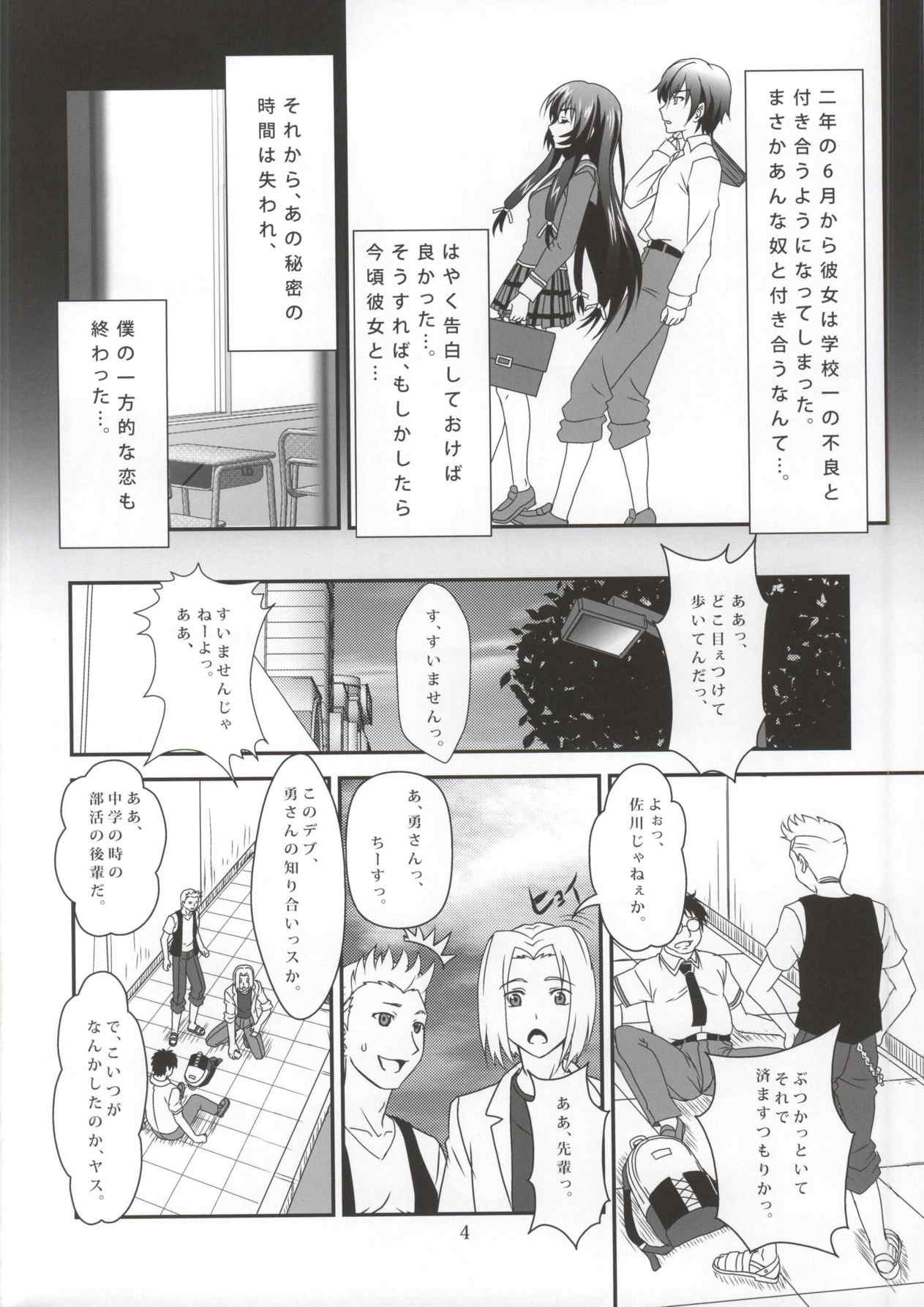 セフレも友達に入りますか？01 3ページ