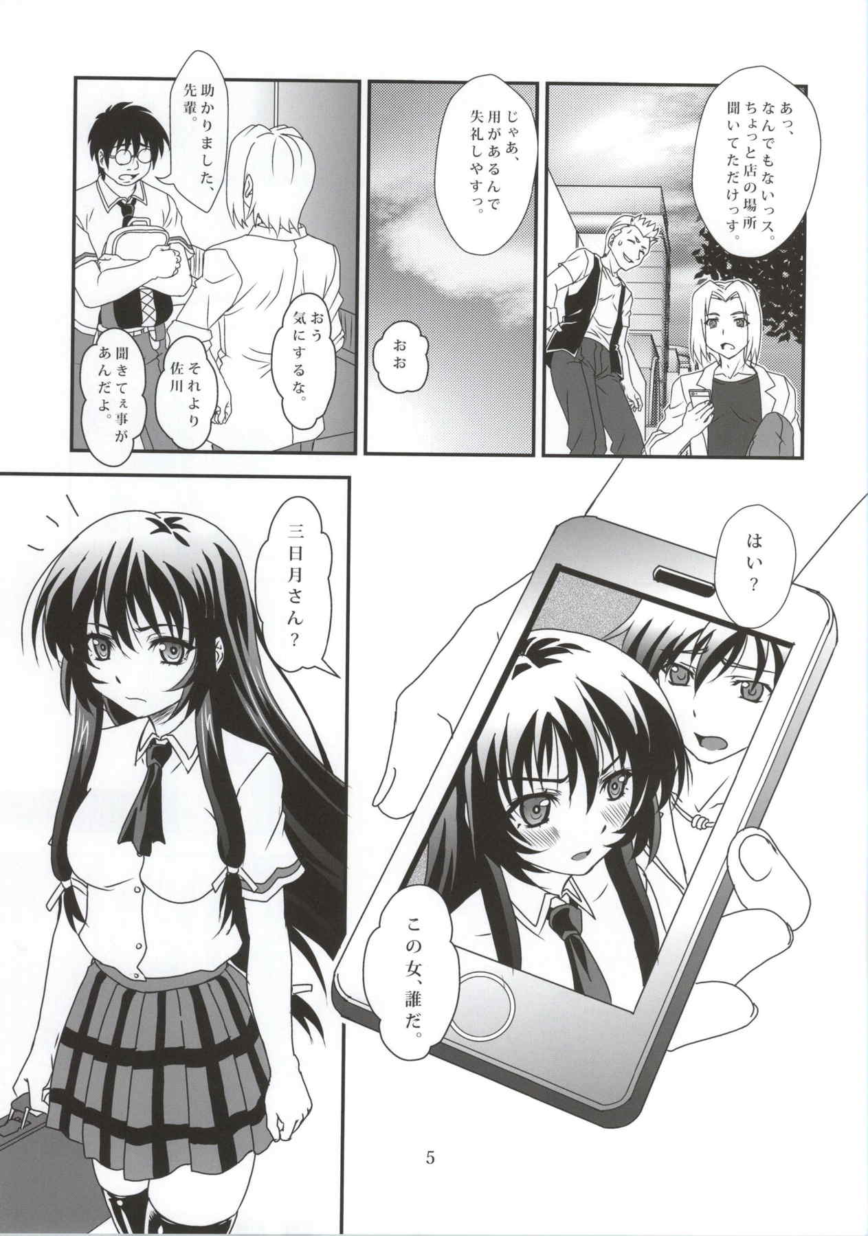 セフレも友達に入りますか？01 4ページ