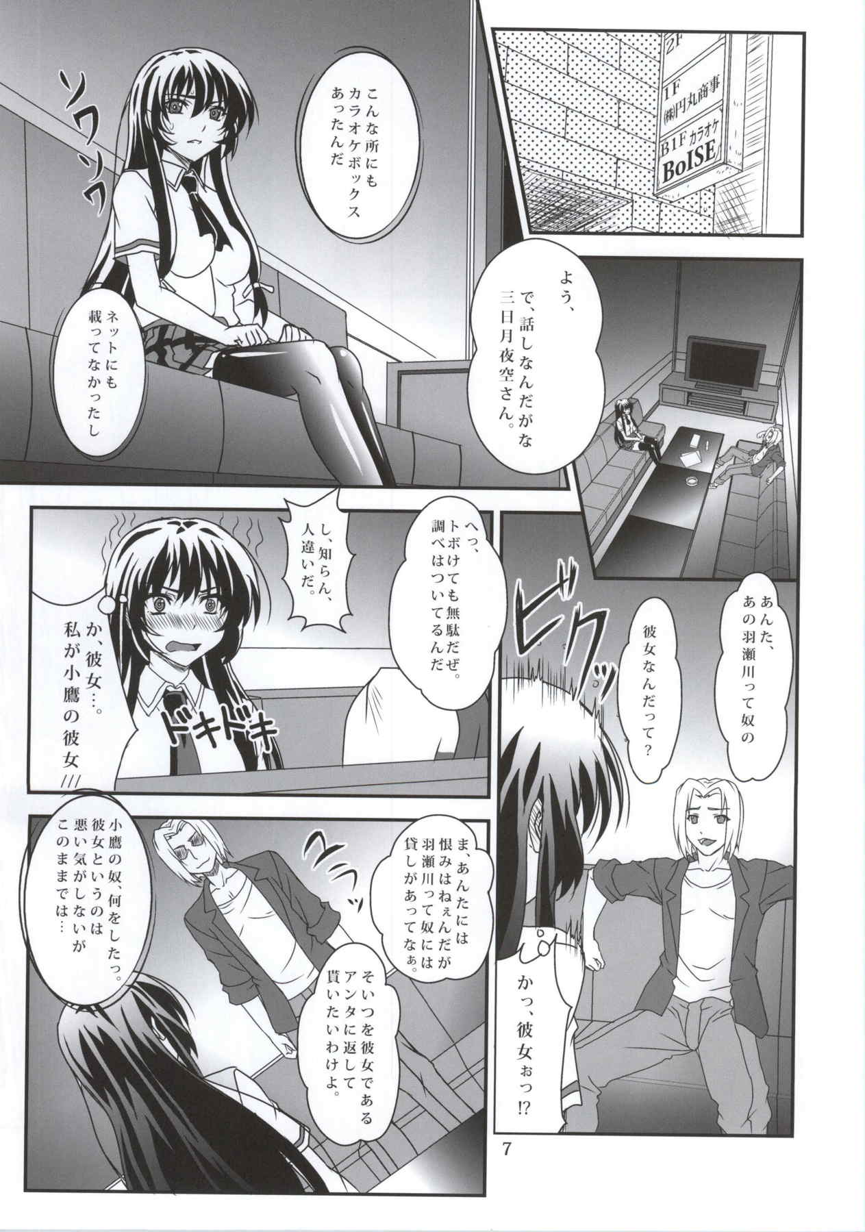 セフレも友達に入りますか？01 6ページ