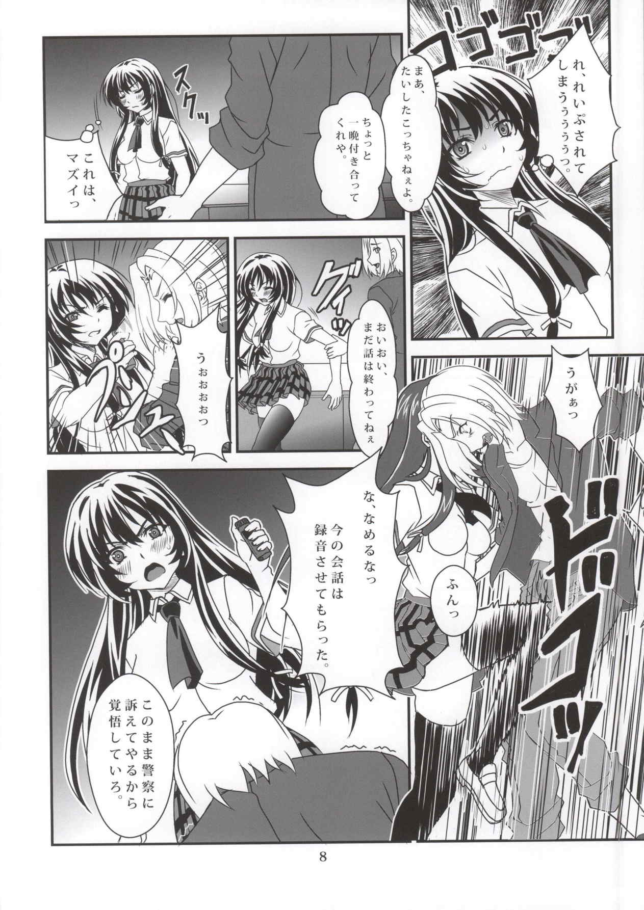 セフレも友達に入りますか？01 7ページ