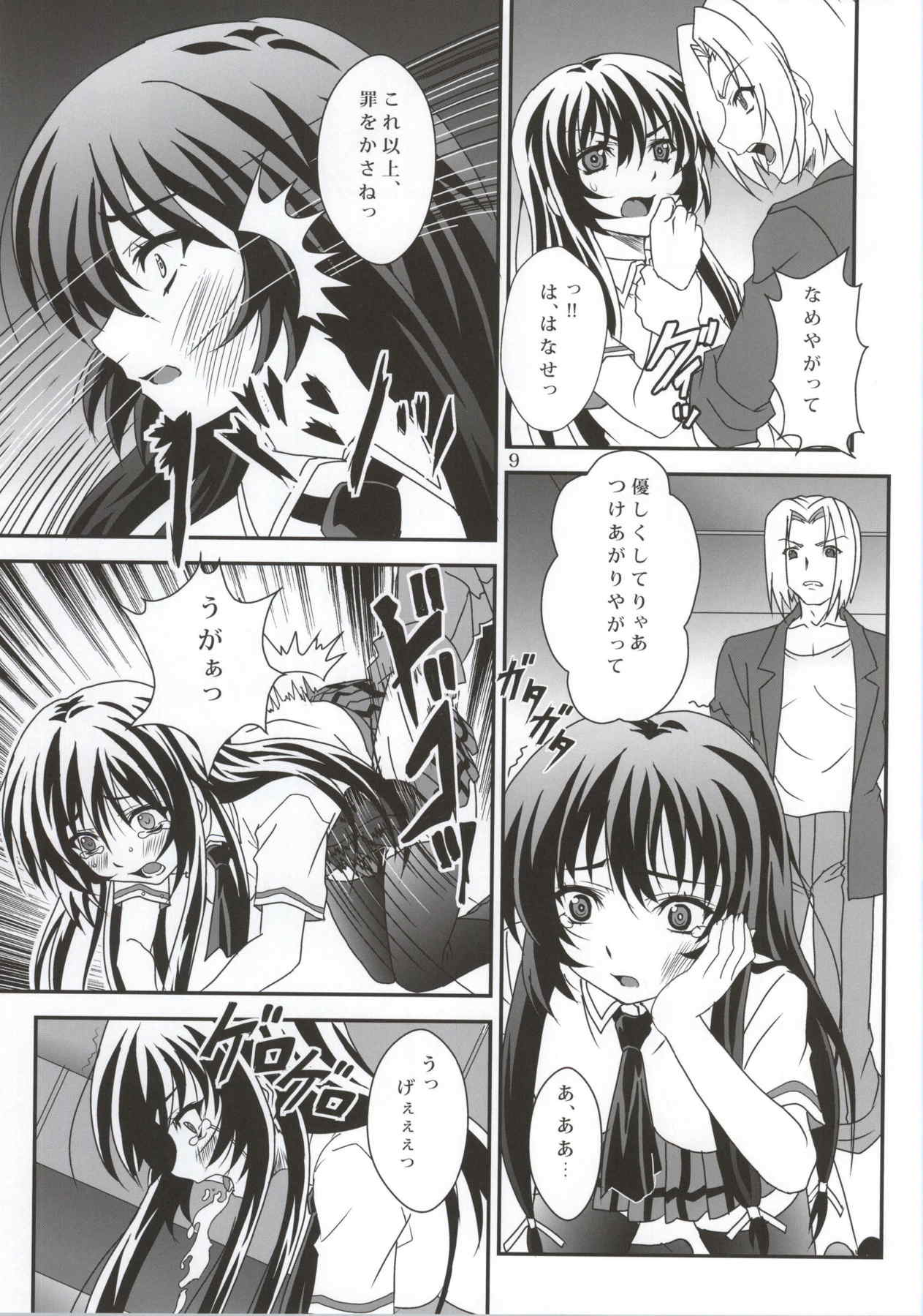 セフレも友達に入りますか？01 8ページ