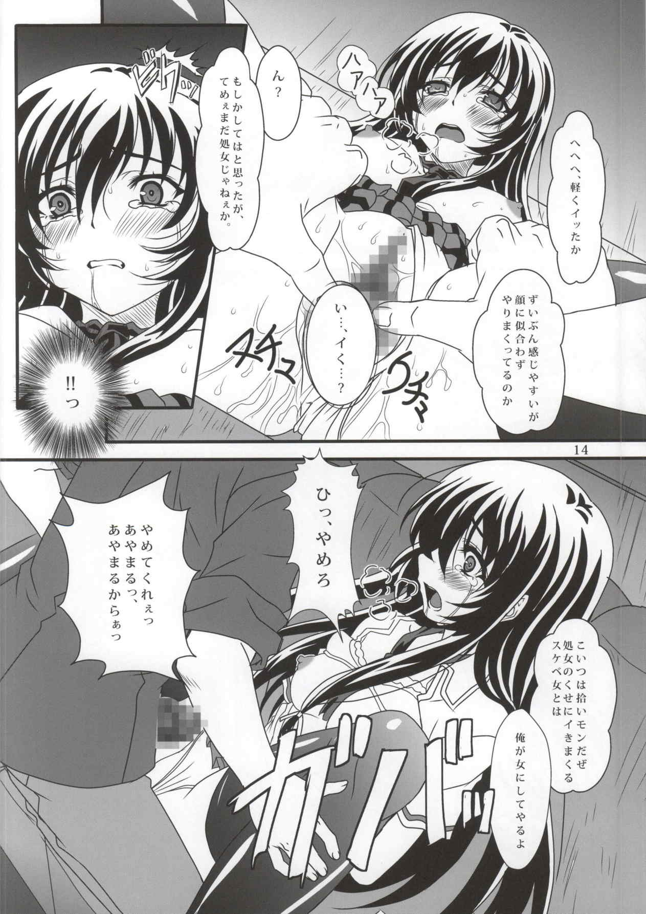 セフレも友達に入りますか？01 13ページ