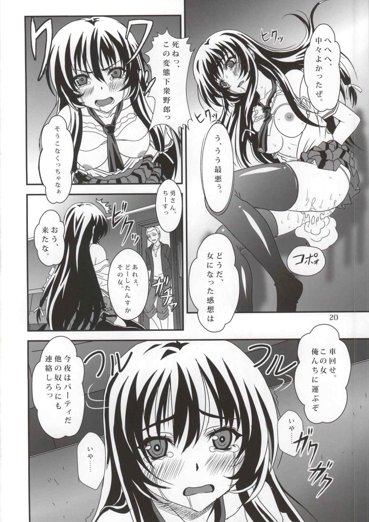 セフレも友達に入りますか？01 19ページ