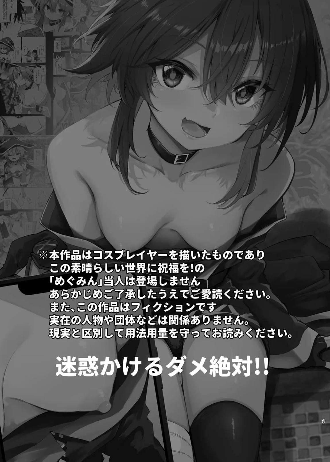 めぐみんコスプレイヤーとオフパコごっこ 2 2ページ
