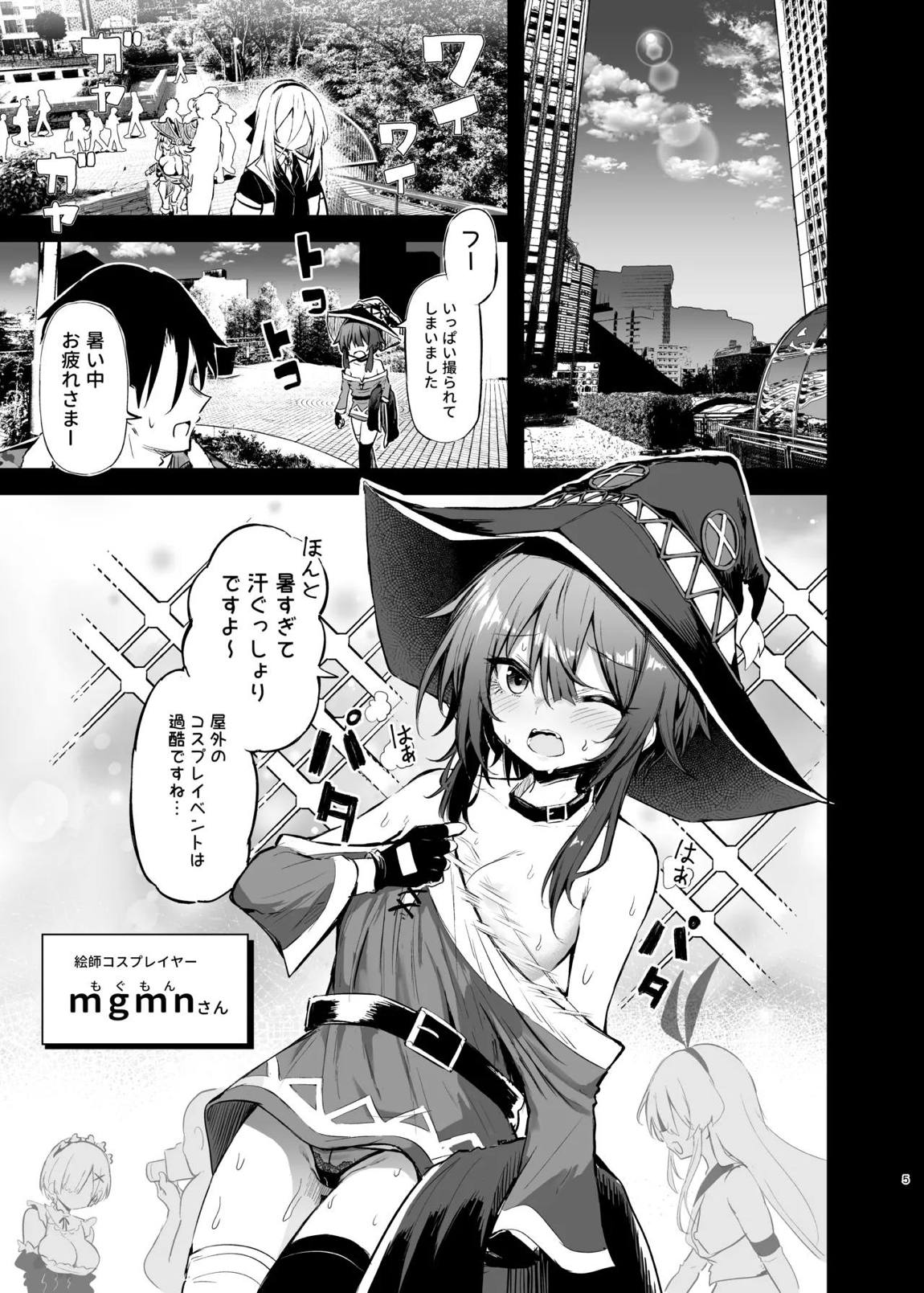 めぐみんコスプレイヤーとオフパコごっこ 2 4ページ