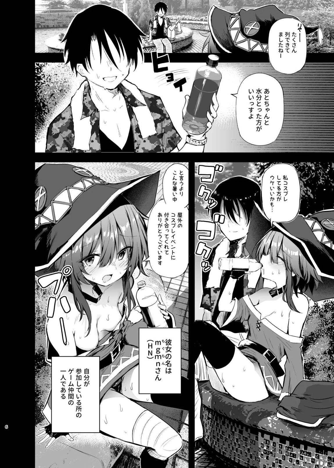 めぐみんコスプレイヤーとオフパコごっこ 2 5ページ