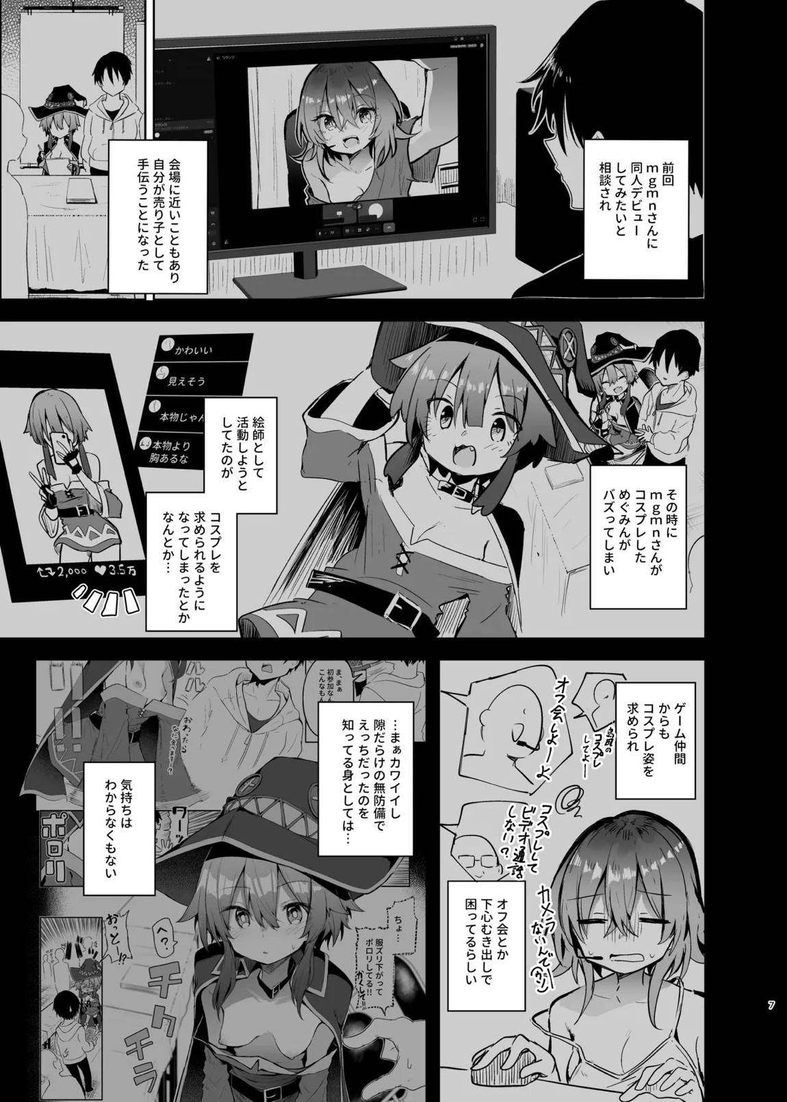 めぐみんコスプレイヤーとオフパコごっこ 2 6ページ