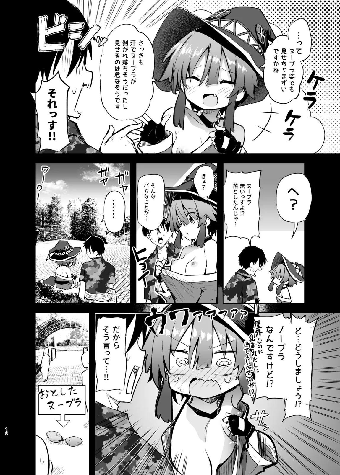 めぐみんコスプレイヤーとオフパコごっこ 2 9ページ
