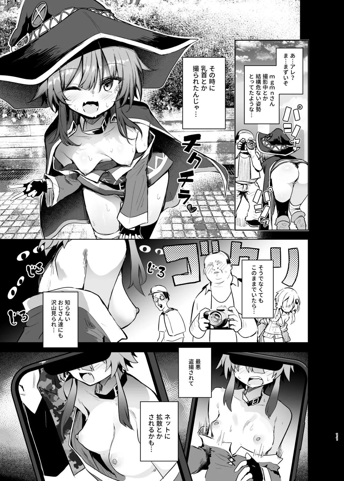 めぐみんコスプレイヤーとオフパコごっこ 2 10ページ