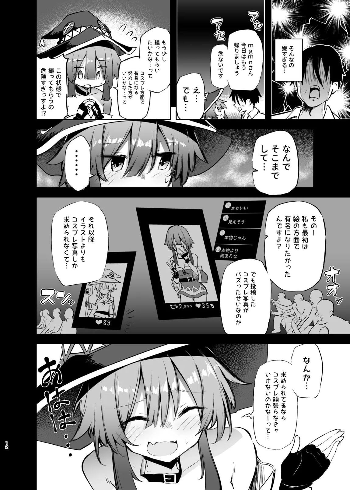 めぐみんコスプレイヤーとオフパコごっこ 2 11ページ