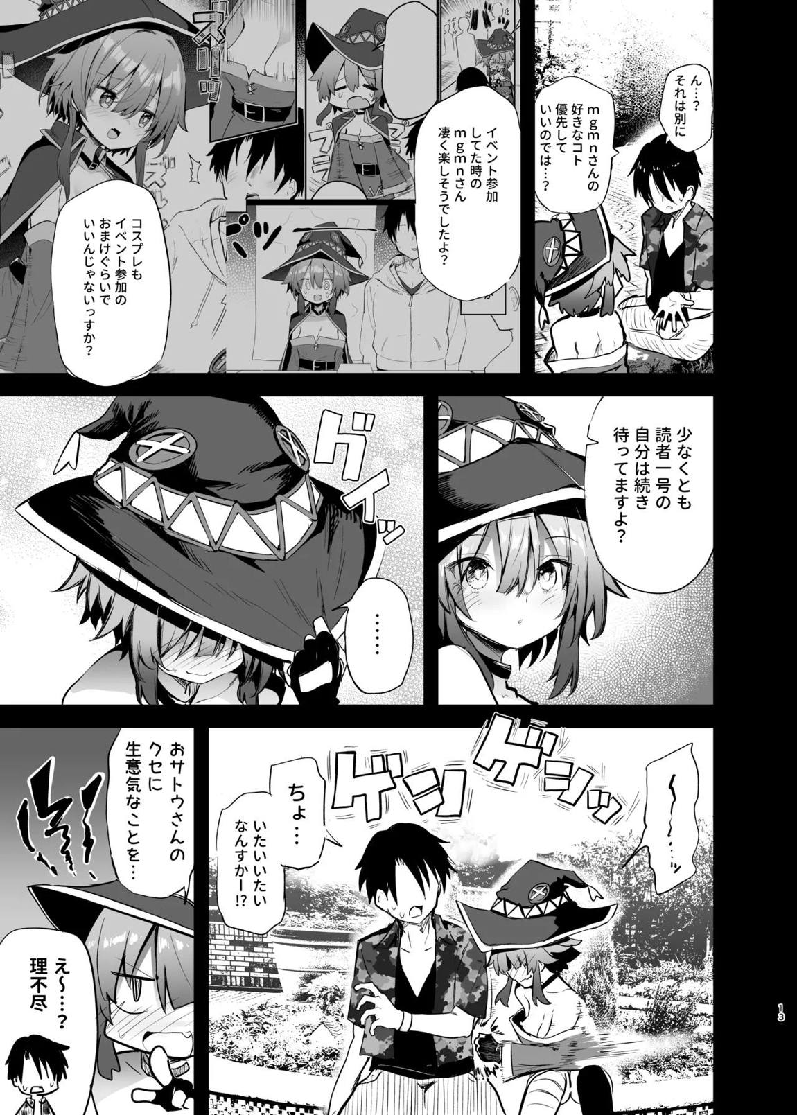 めぐみんコスプレイヤーとオフパコごっこ 2 12ページ