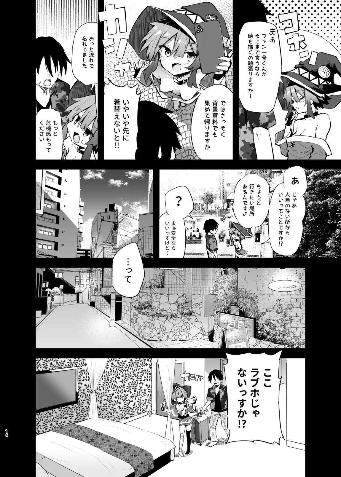 めぐみんコスプレイヤーとオフパコごっこ 2 13ページ