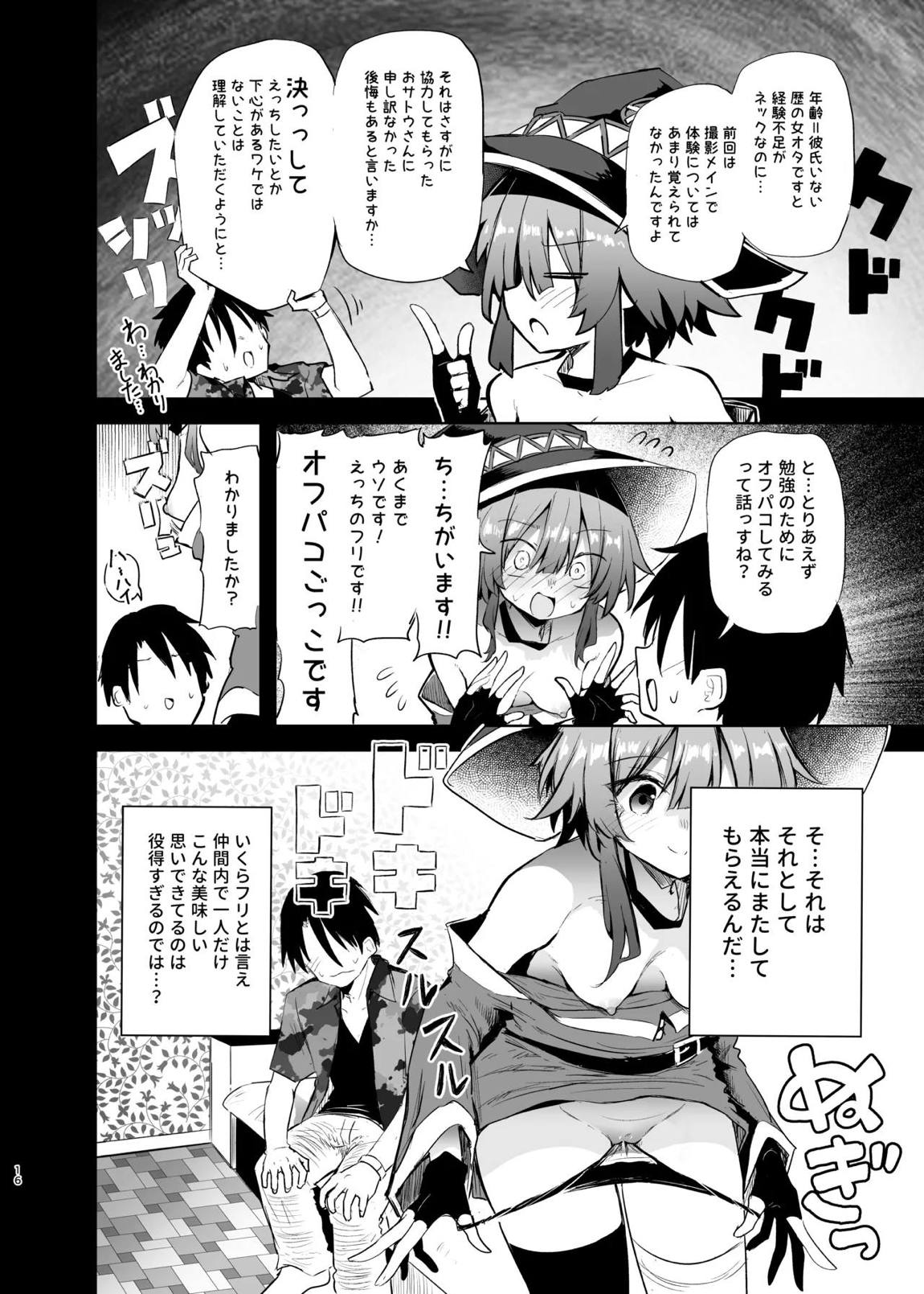 めぐみんコスプレイヤーとオフパコごっこ 2 15ページ