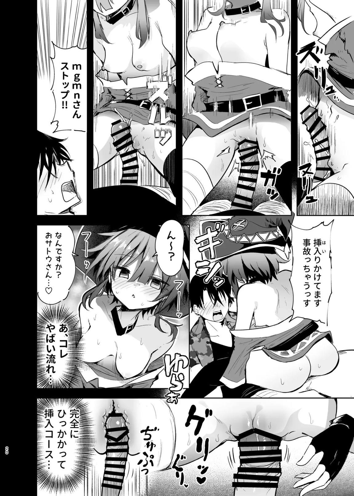 めぐみんコスプレイヤーとオフパコごっこ 2 19ページ