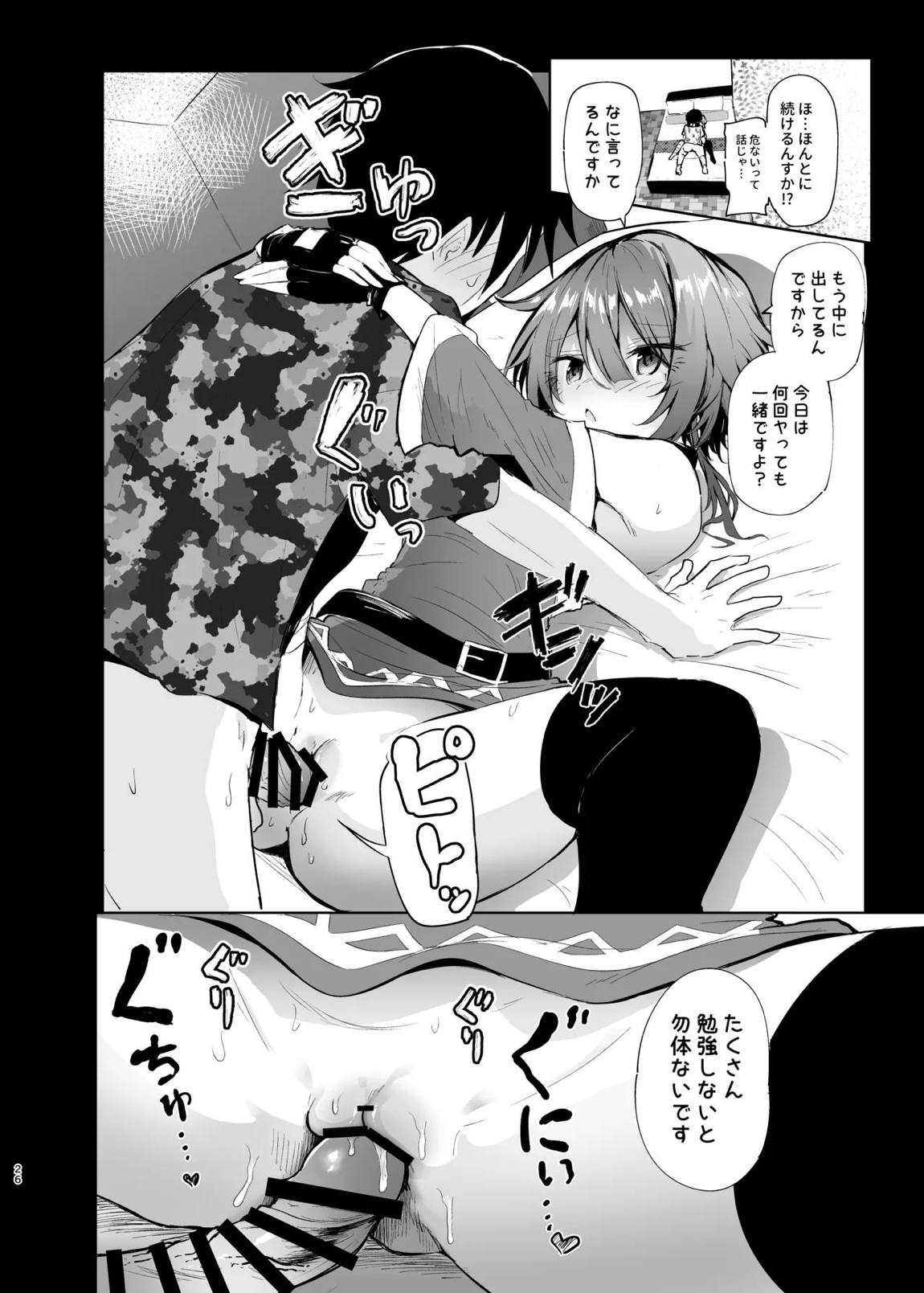 めぐみんコスプレイヤーとオフパコごっこ 2 25ページ
