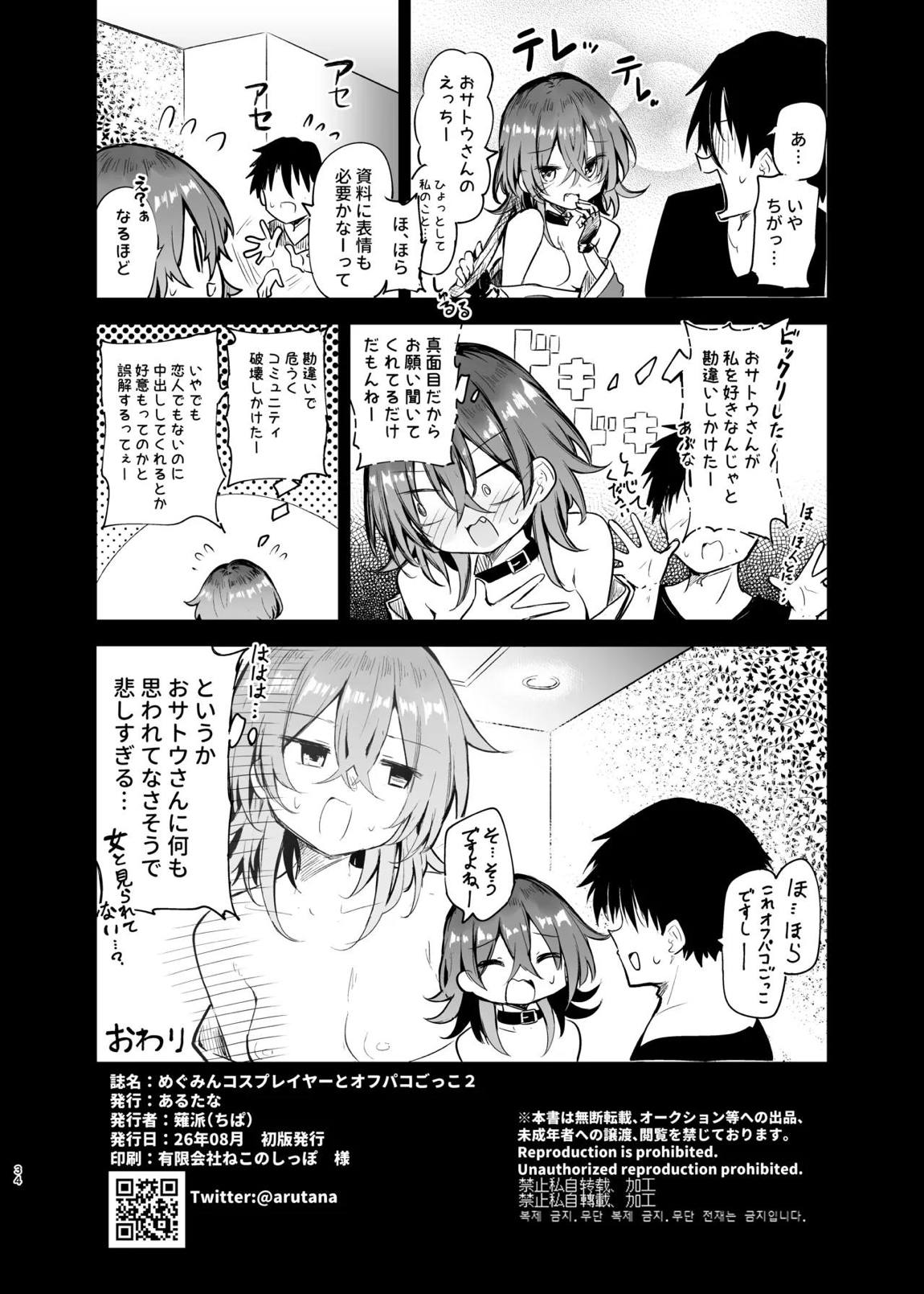 めぐみんコスプレイヤーとオフパコごっこ 2 33ページ