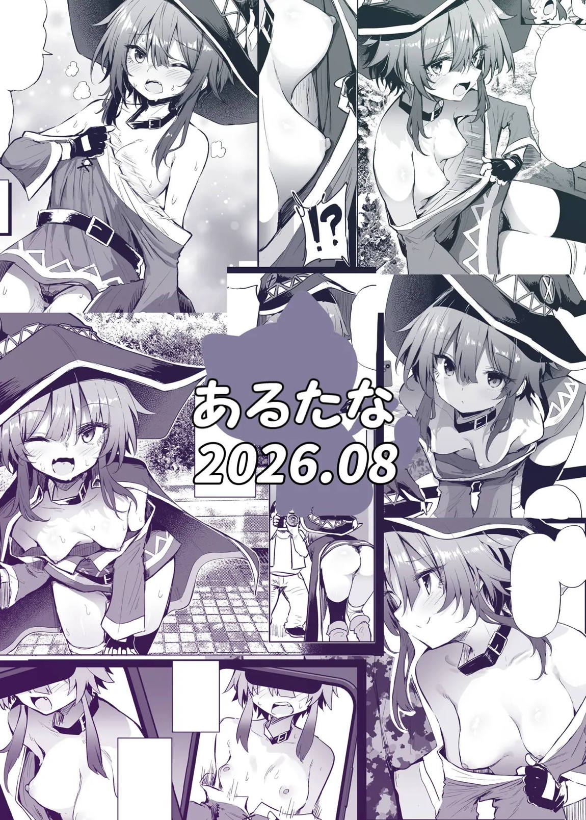 めぐみんコスプレイヤーとオフパコごっこ 2 34ページ