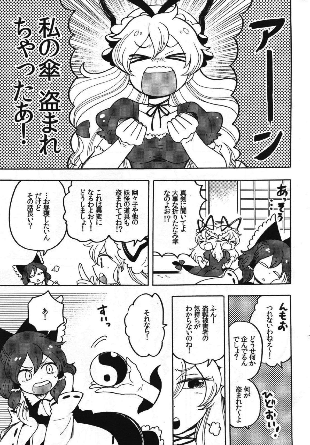 さかさまアマノジャク 4ページ