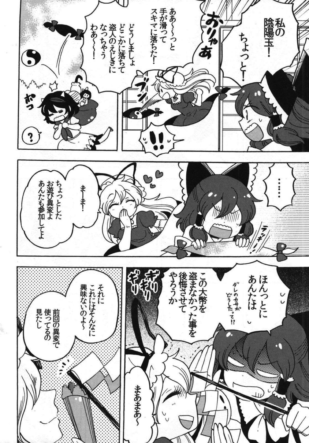 さかさまアマノジャク 5ページ