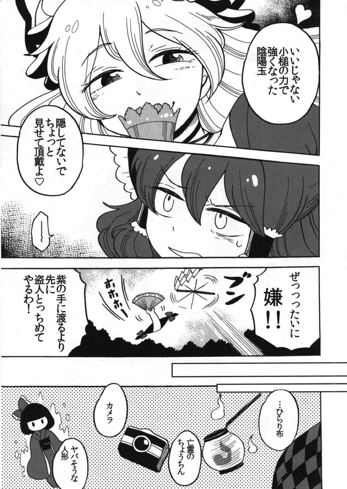 さかさまアマノジャク 6ページ