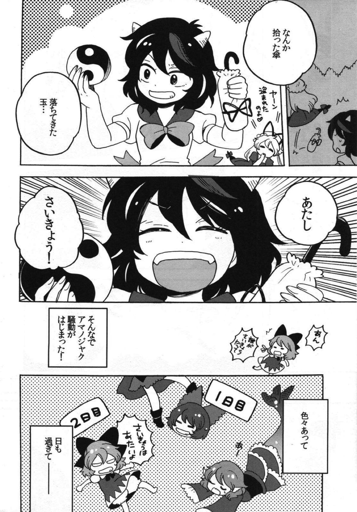 さかさまアマノジャク 7ページ