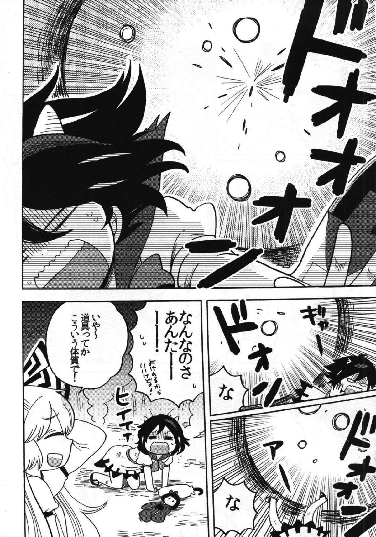 さかさまアマノジャク 9ページ