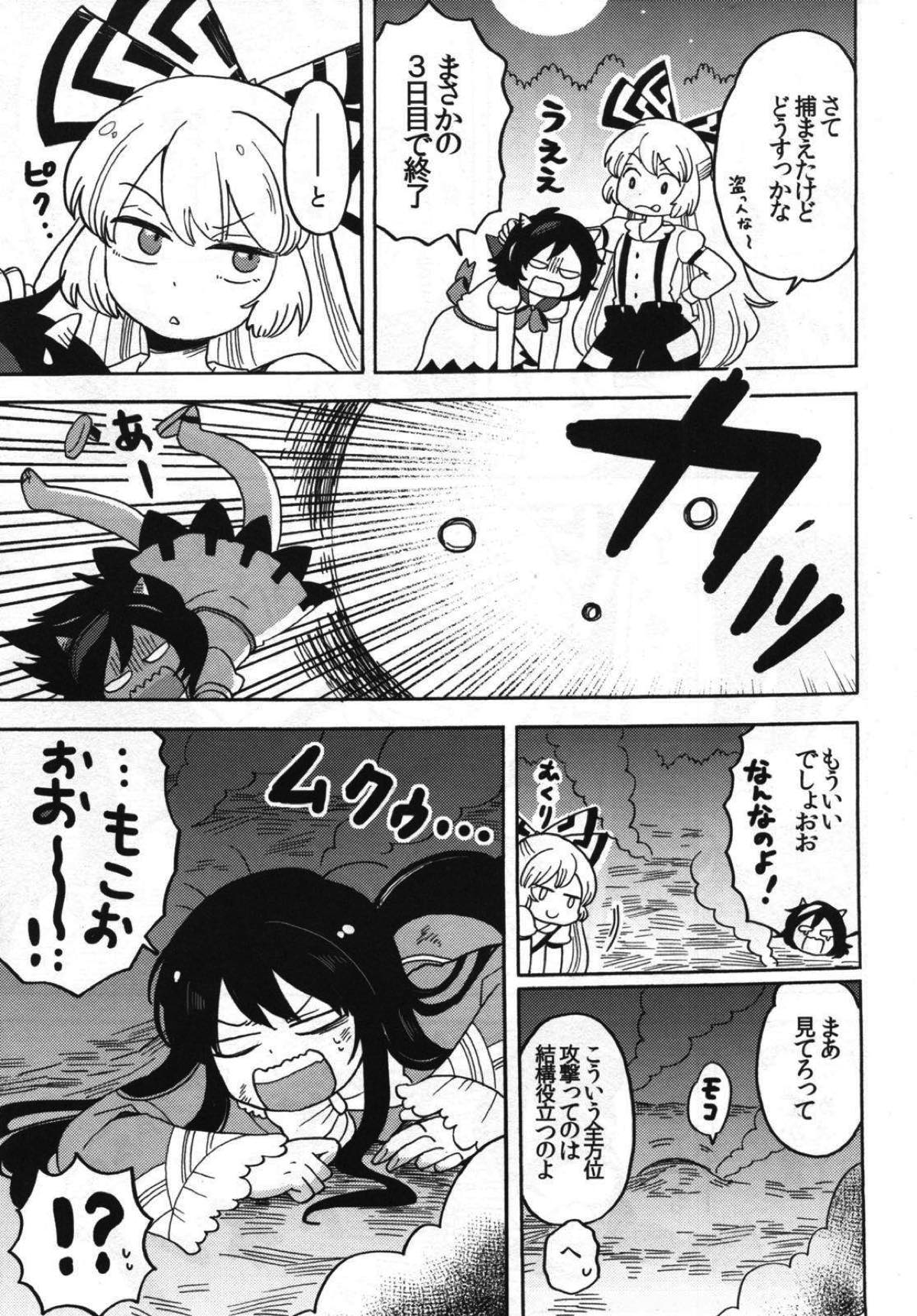 さかさまアマノジャク 10ページ