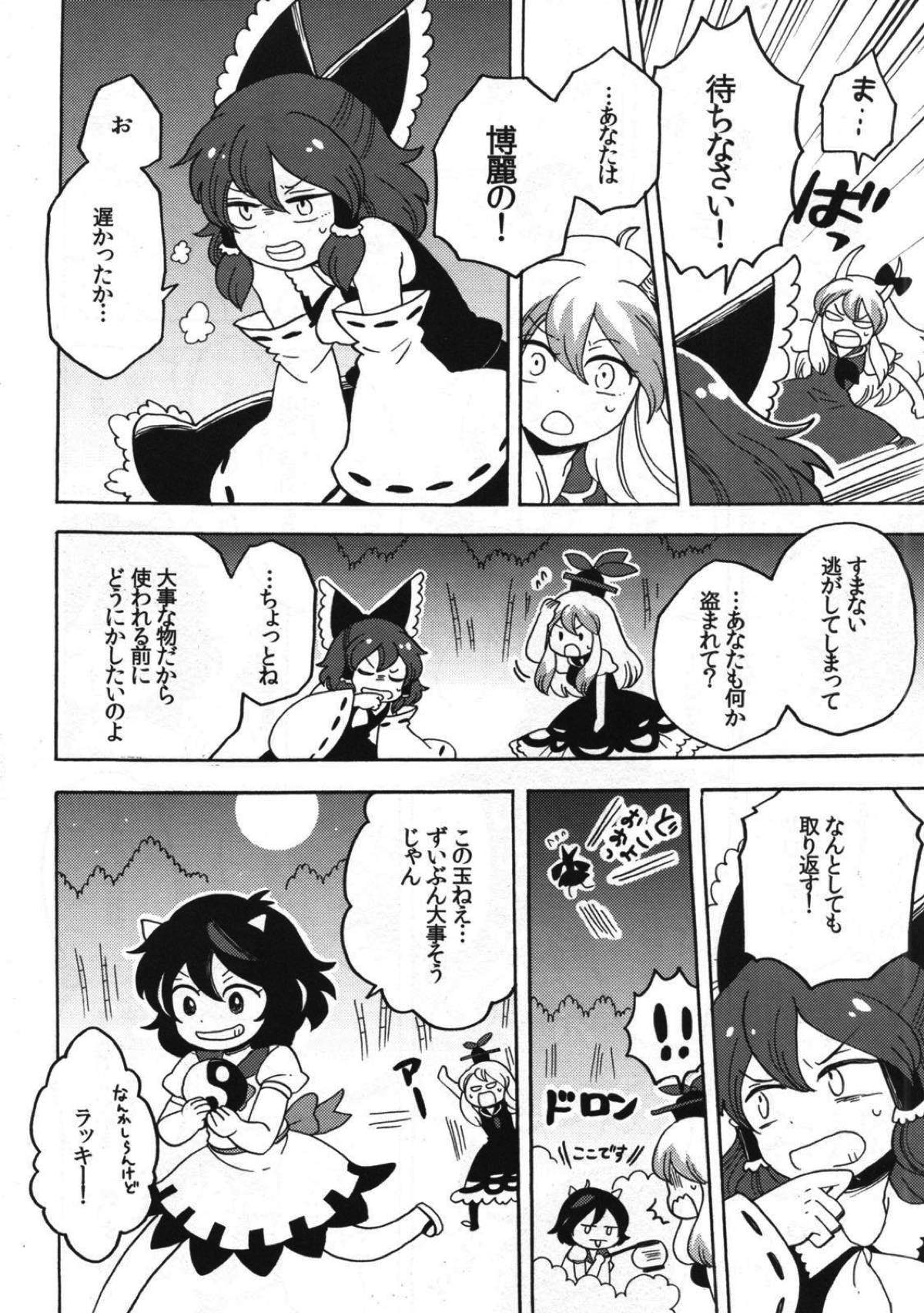 さかさまアマノジャク 13ページ