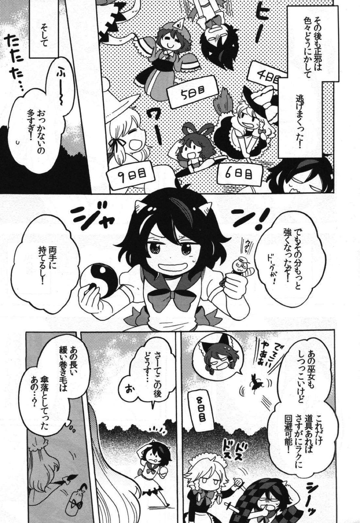 さかさまアマノジャク 14ページ
