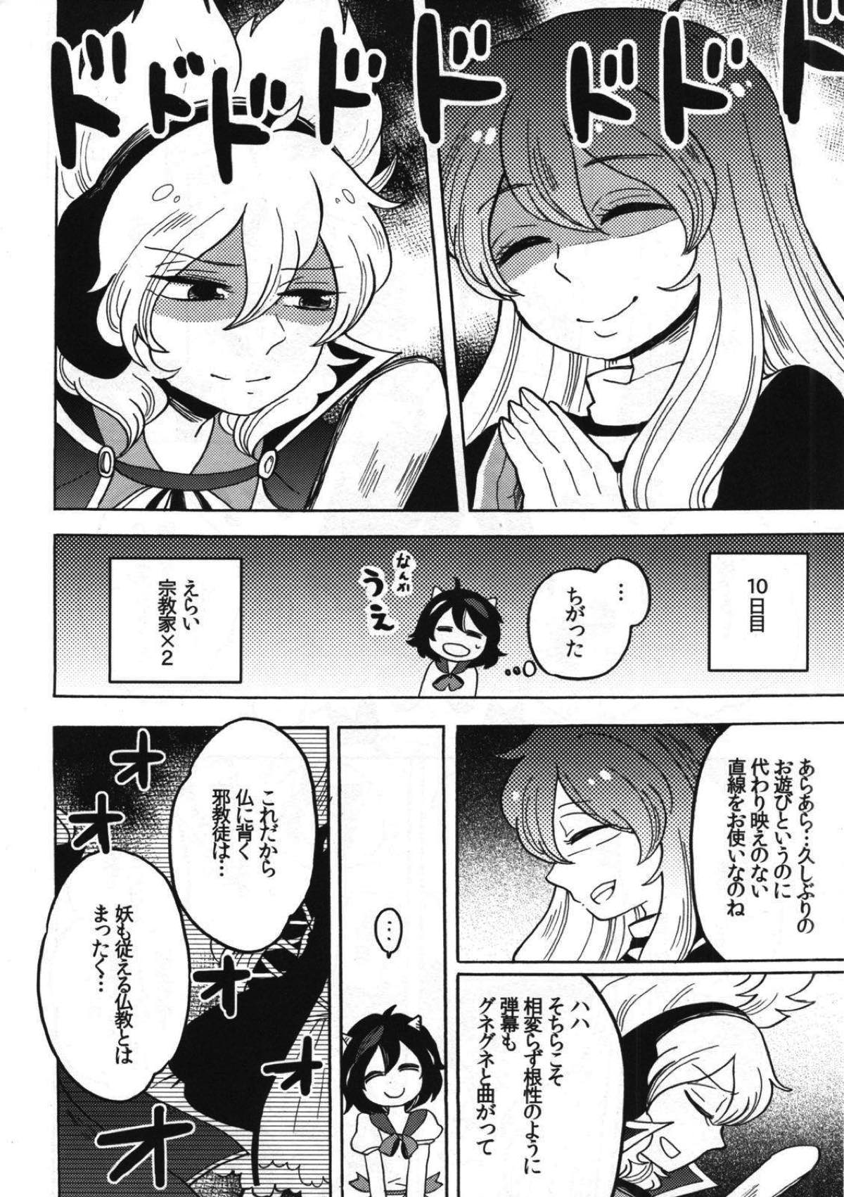 さかさまアマノジャク 15ページ