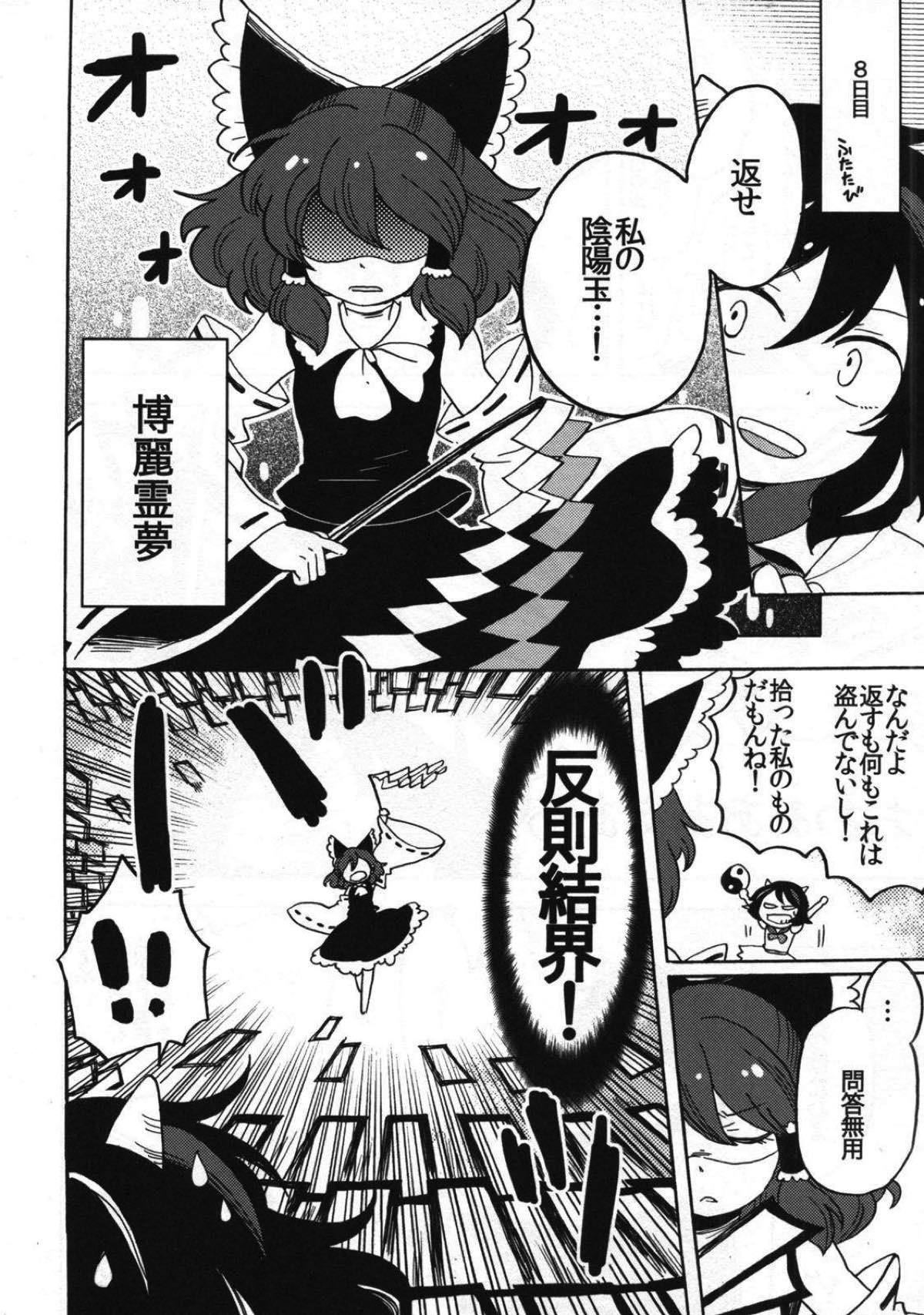 さかさまアマノジャク 17ページ