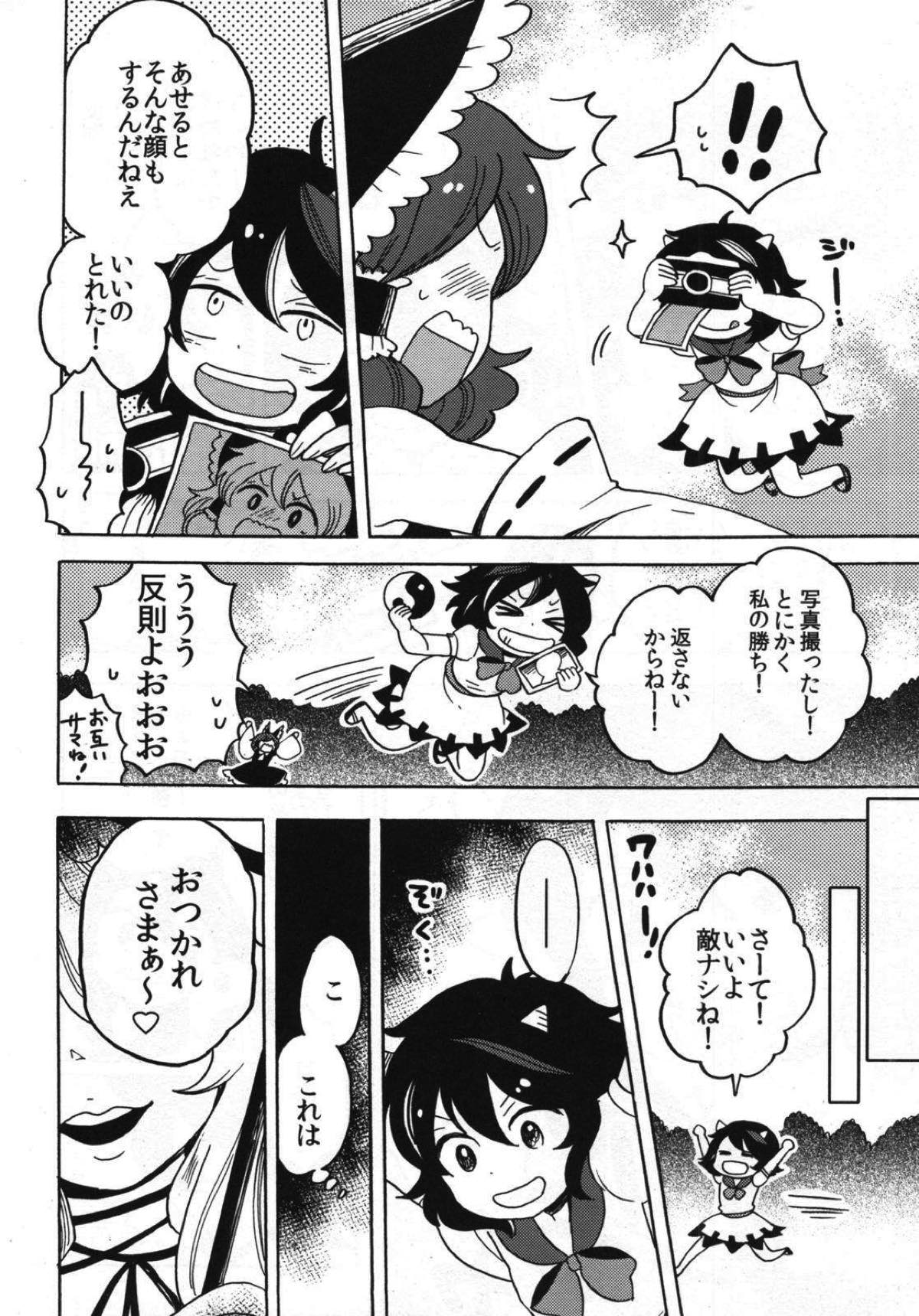 さかさまアマノジャク 19ページ