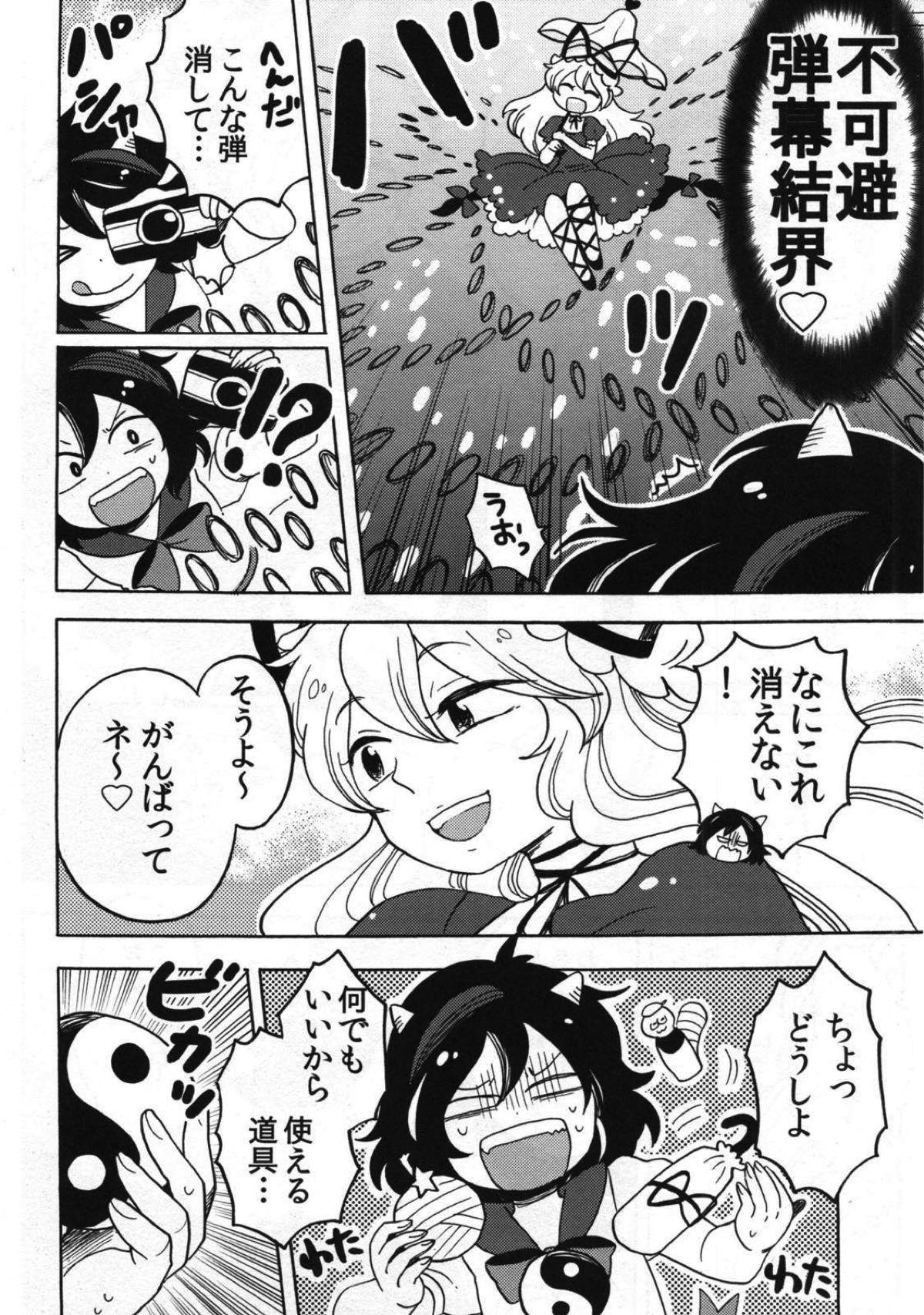 さかさまアマノジャク 21ページ