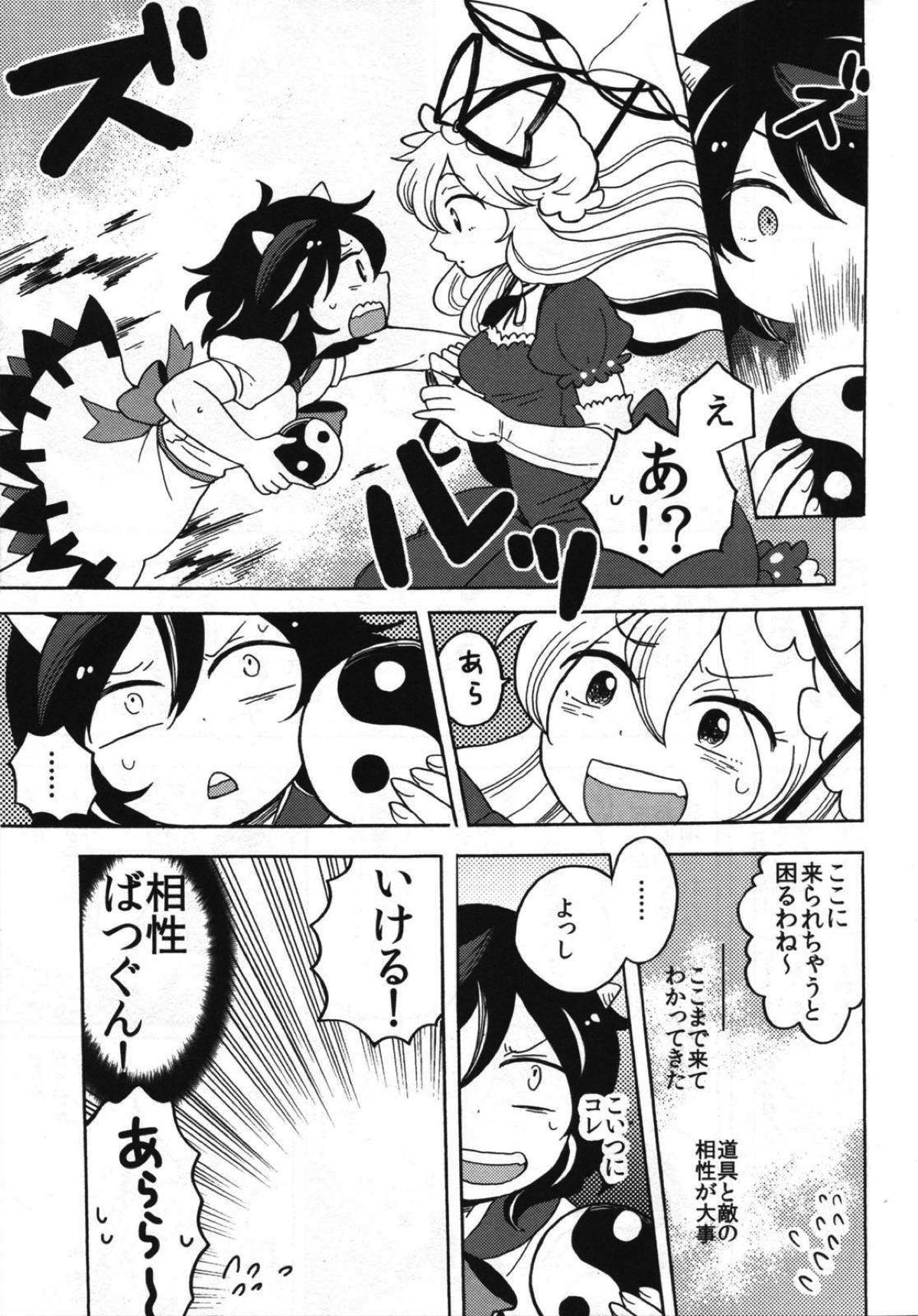 さかさまアマノジャク 22ページ