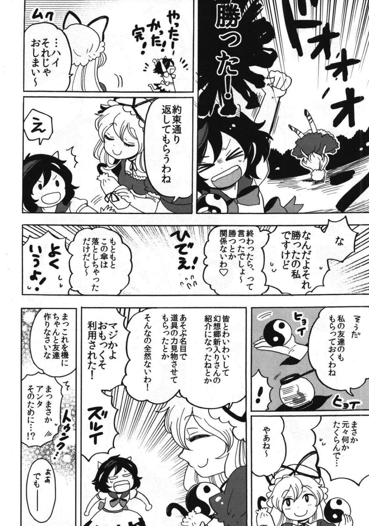 さかさまアマノジャク 23ページ