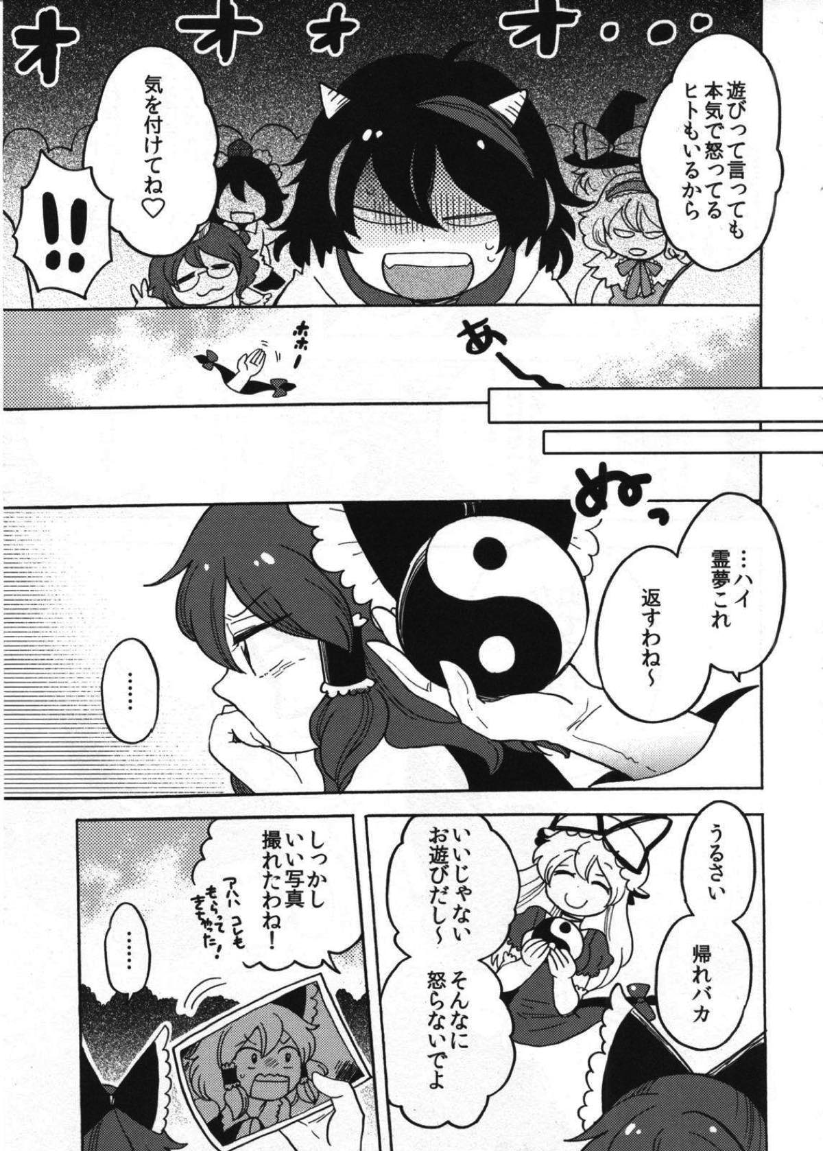 さかさまアマノジャク 24ページ