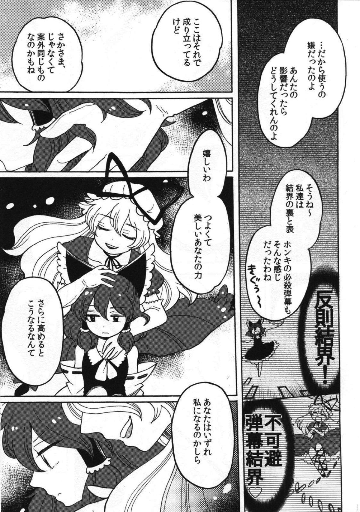 さかさまアマノジャク 26ページ
