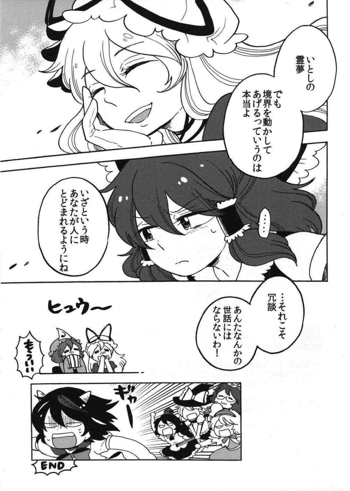 さかさまアマノジャク 30ページ