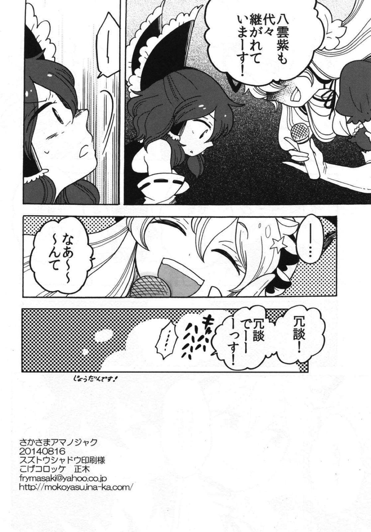 さかさまアマノジャク 33ページ