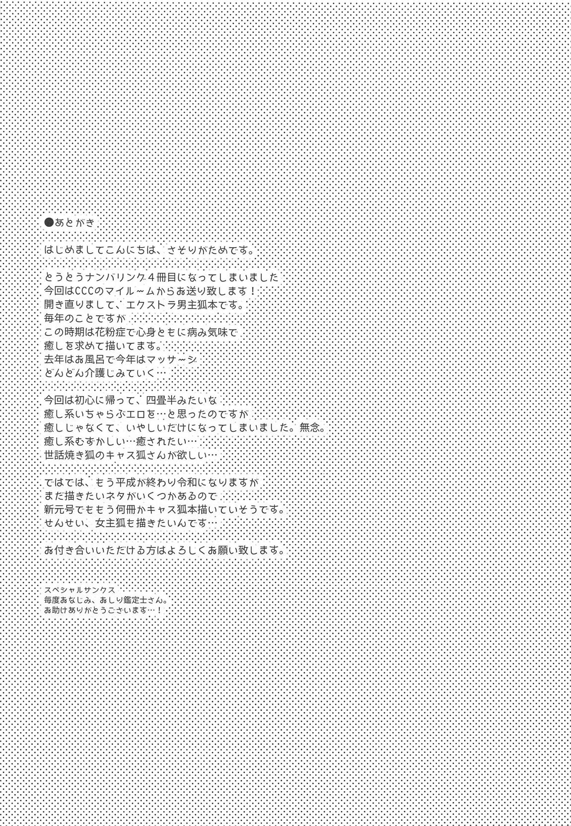 俺とタマモとマイルーム4 20ページ