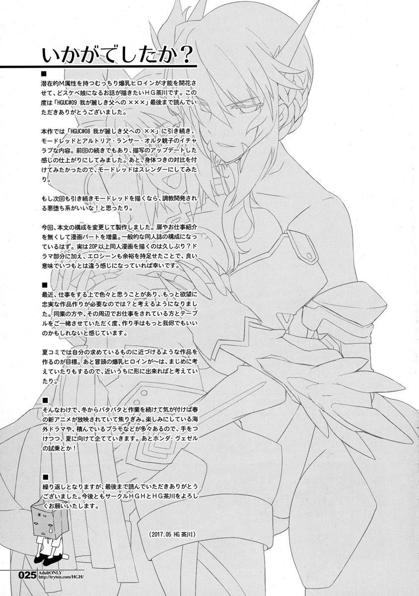 我が麗しき父への××× 24ページ