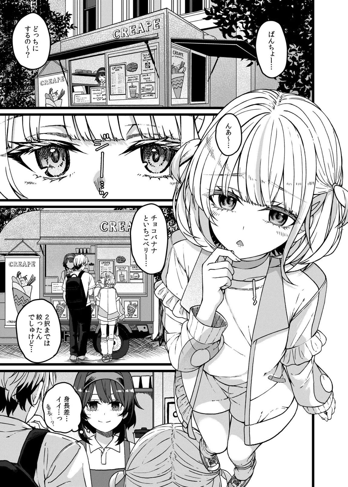 番長の肉食系 2ページ