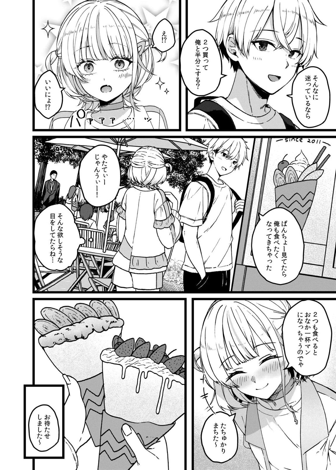 番長の肉食系 3ページ