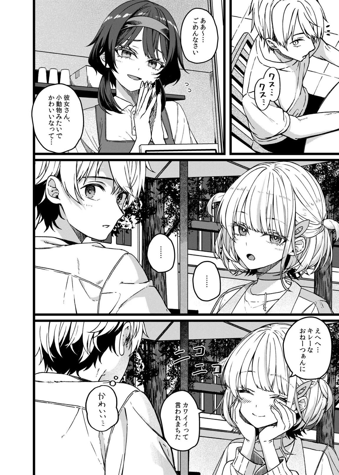 番長の肉食系 5ページ