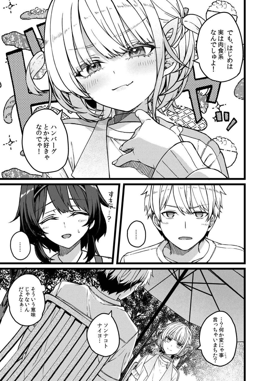 番長の肉食系 6ページ
